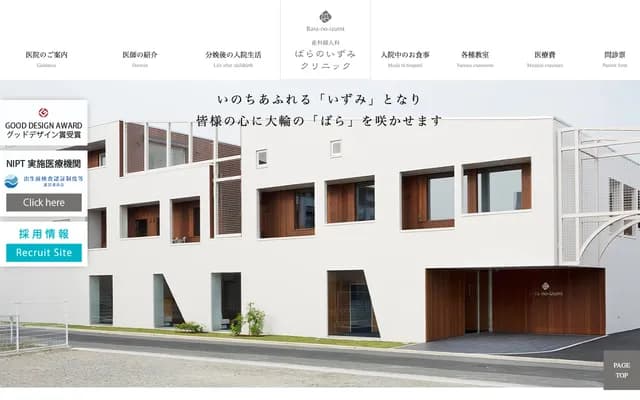 OB/GYN Bara no Izumi Clinic