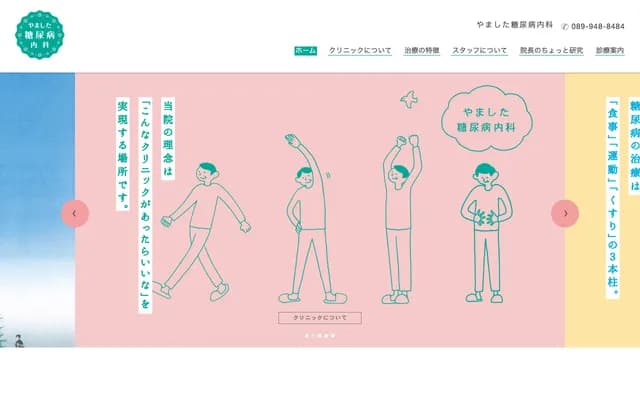 Yamashita Diabetes Internal Medicine - 4-8 Ichibancho 2-chome, Matsuyama, Ehime