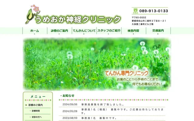 Umeoka Neurology Clinic