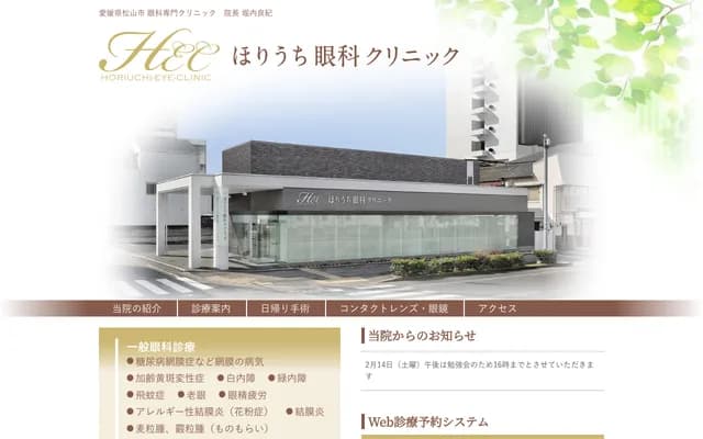 Horiuchi Ophthalmology Clinic