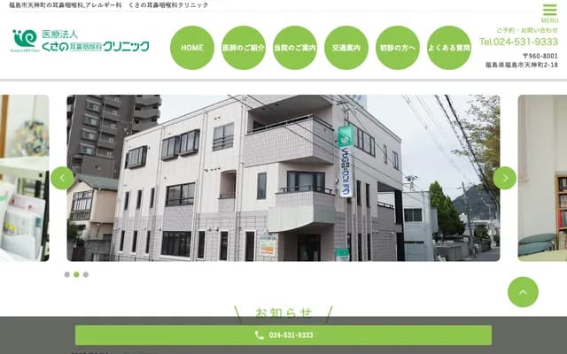 草野耳鼻喉科診所