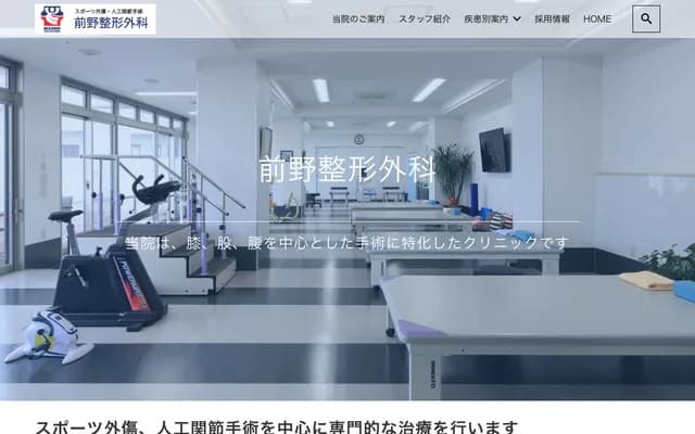 前野骨科 - 爱媛县松山市小坂5丁目11番1号