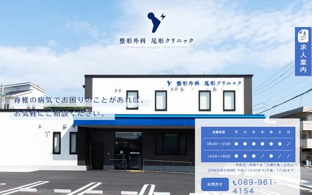 Orthopedics Ogata Clinic
