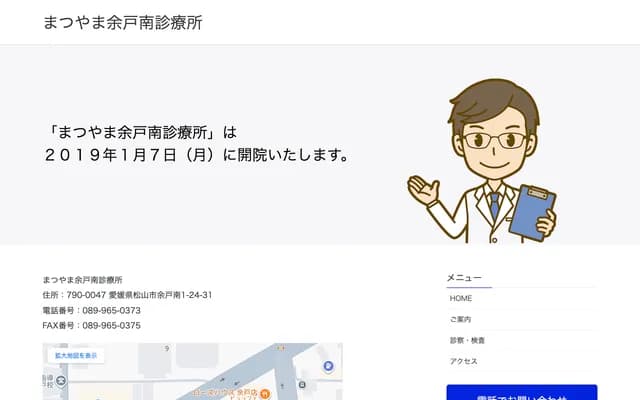 Matsuyama Yogo Minami Clinic - 1-24-31 Yogominami, Matsuyama, Ehime