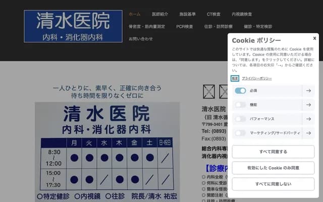 Shimizu Clinic - 268 Nagahama Ko, Ozu, Ehime