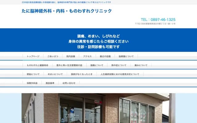 Tani Neurosurgery, Internal Medicine & Memory Clinic