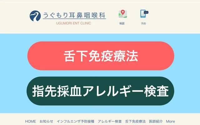 Ugumori ENT Clinic - 3-10-25 Yogonishi, Matsuyama, Ehime