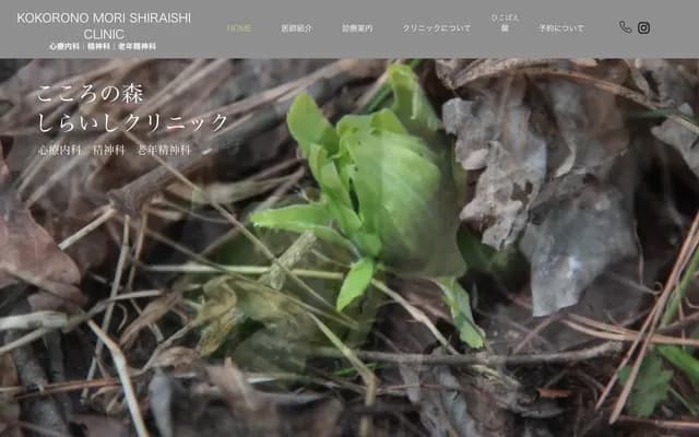 Kokoro no Mori Shiraishi Clinic - 4-10-16 Mishima Chuo, Shikokuchuo, Ehime