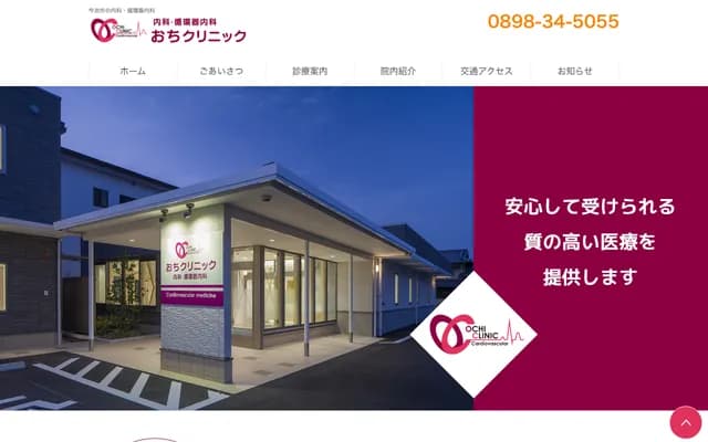 Ochi Clinic Internal Medicine & Cardiology - 1-2-28 Umakoshicho, Imabari, Ehime