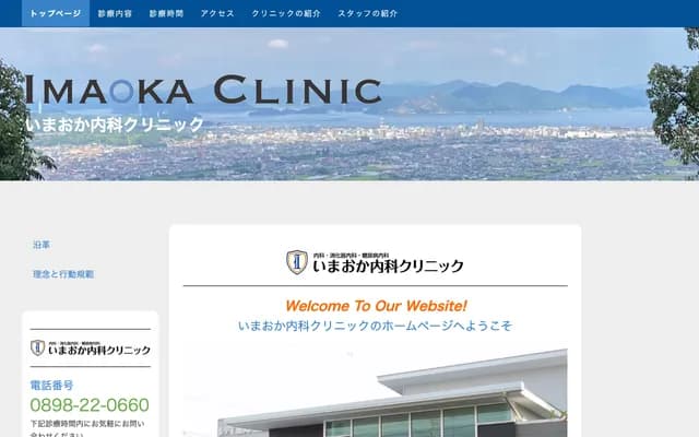 Imaoka Internal Medicine Clinic
