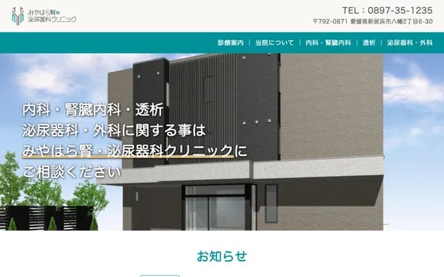 미야하라 비뇨기과 클리닉