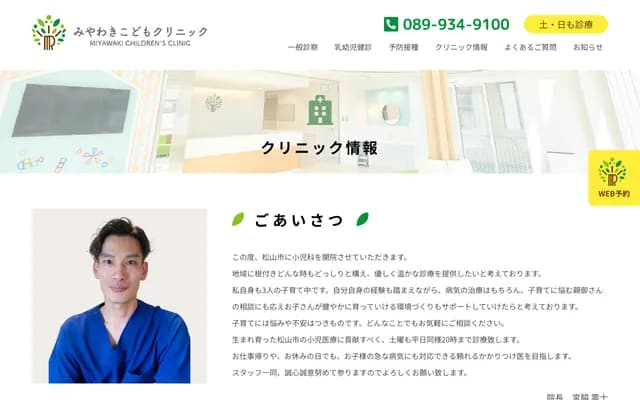 Miyawaki Kodomo Clinic