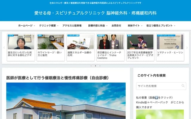 Aiseru Haha Spiritual Clinic - 6-5-36 Asoida-cho, Matsuyama, Ehime