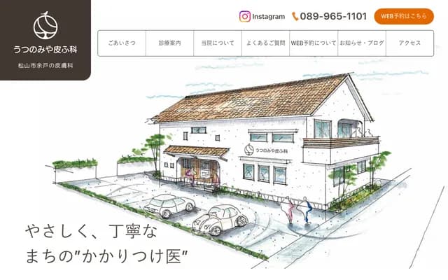 Utsunomiya Dermatology Clinic - 4-1-5 Yogohigashi, Matsuyama, Ehime