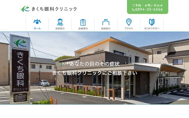 Kikuchi Ophthalmology Clinic