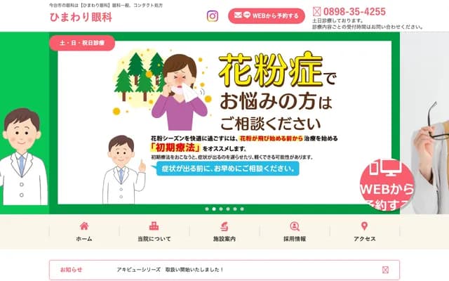 Himawari Ophthalmology Clinic