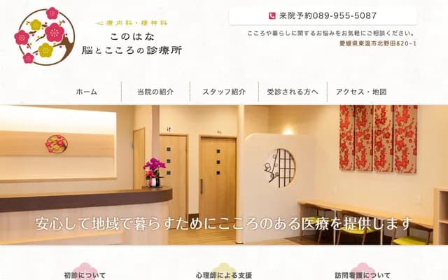 Konohana Brain and Mind Clinic - 820-1 Kitanoda, Toon, Ehime