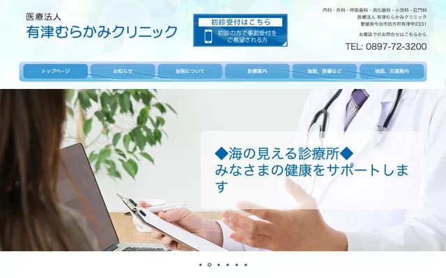 Aritsu Murakami Clinic