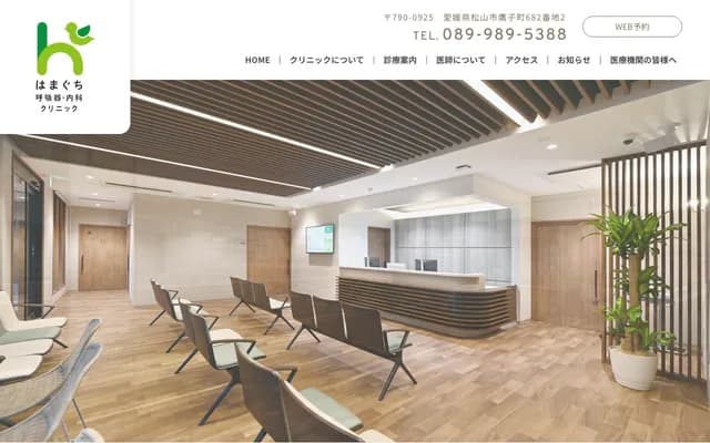 Hamaguchi Respiratory Medicine & Internal Medicine Clinic - 682-2 Takako-cho, Matsuyama, Ehime