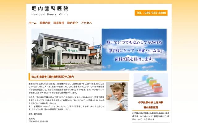 Horiuchi Dental Clinic