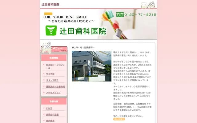 Tsujita Dental Clinic - 270-4 Shin-Ishite, Matsuyama, Ehime