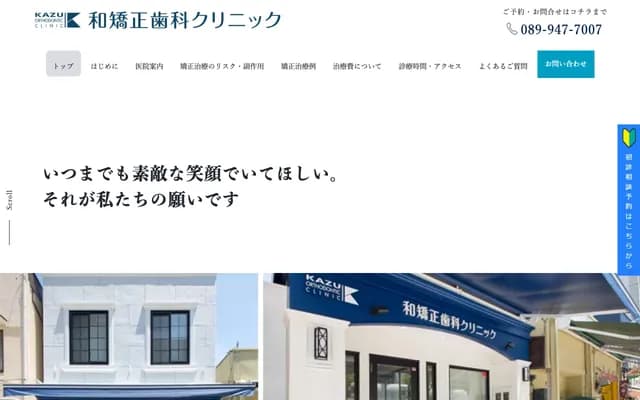 Kazu Orthodontic Clinic - 5-10 Hanazonocho, Matsuyama, Ehime