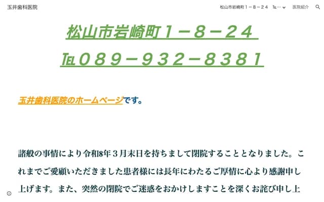 Tamai Dental Clinic - 1-8-24 Iwasakicho, Matsuyama, Ehime