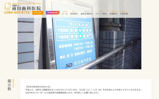 Maeda Dental Clinic - 6-7-26 Higashi-Ishii, Matsuyama, Ehime