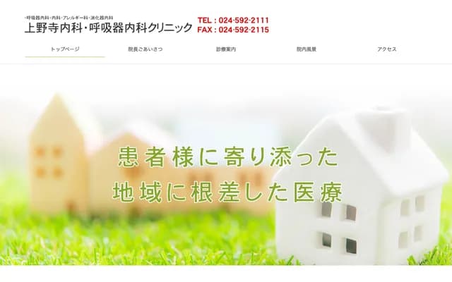 Uenoji Internal Medicine & Respiratory Clinic