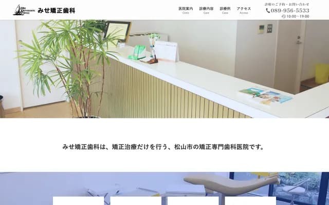Mise Orthodontics - 1131-3 Morimatsu-cho, Matsuyama, Ehime