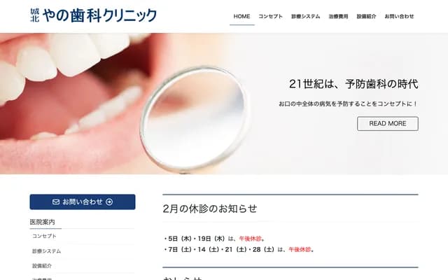 Johoku Yano Dental Clinic - 1-3-9 Yamakoshi, Matsuyama, Ehime