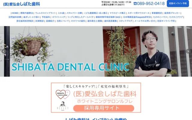 Shibata Dental - 784-8 Kitasaiincho, Matsuyama, Ehime