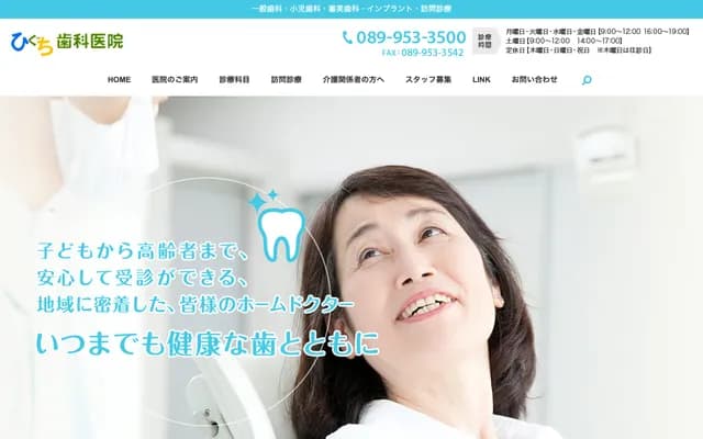 Higuchi Dental Clinic - 1-24-1 Furumitsu, Matsuyama, Ehime