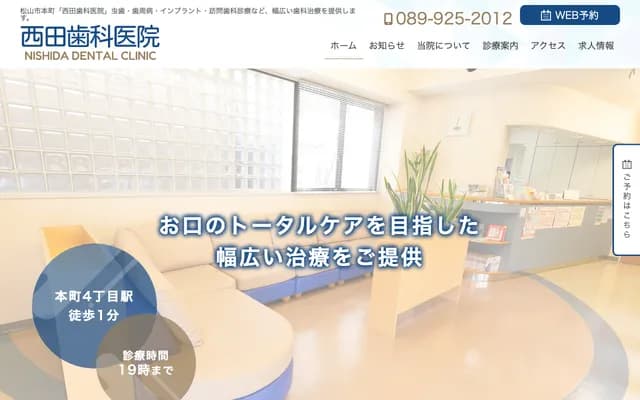 Nishida Dental Clinic - 4-2-5 Honmachi, Matsuyama, Ehime