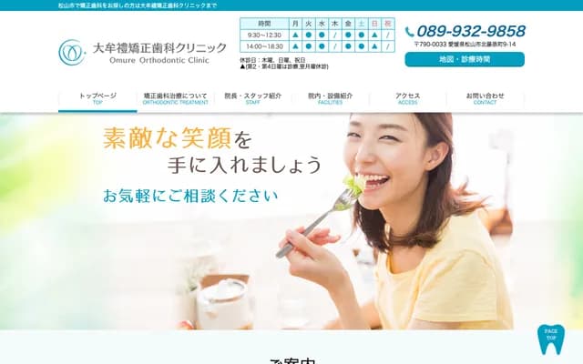 Omure Orthodontic Clinic
