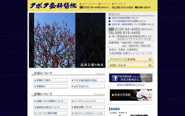 Kubota Dental Clinic