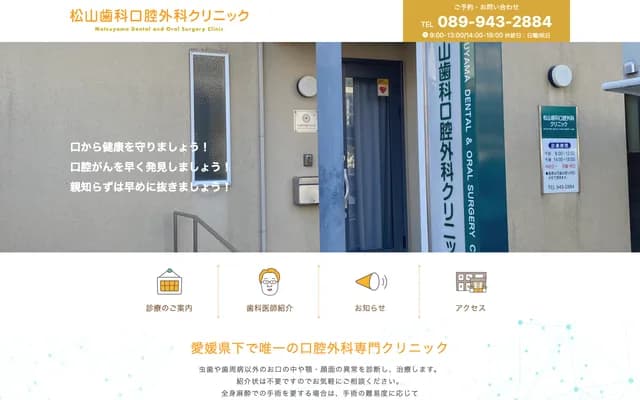 Matsuyama Dental Oral Surgery Clinic