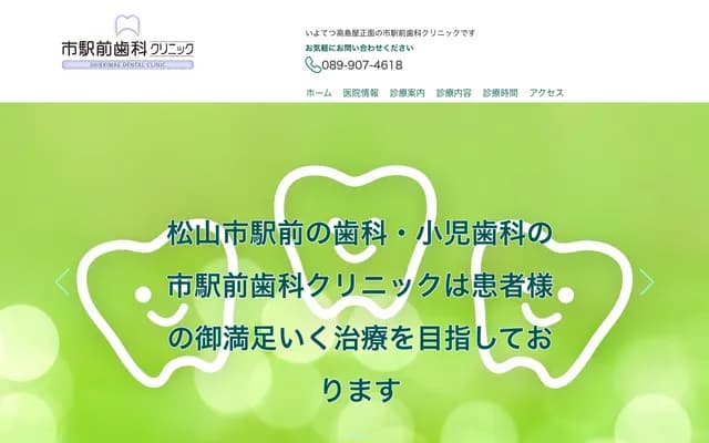 Shiekimae Dental Clinic - 5-5-3 Minato-machi, Matsuyama, Ehime