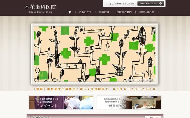 기바나 치과의원 - 에히메현 시코쿠추오시 미시마추오 4-9-7