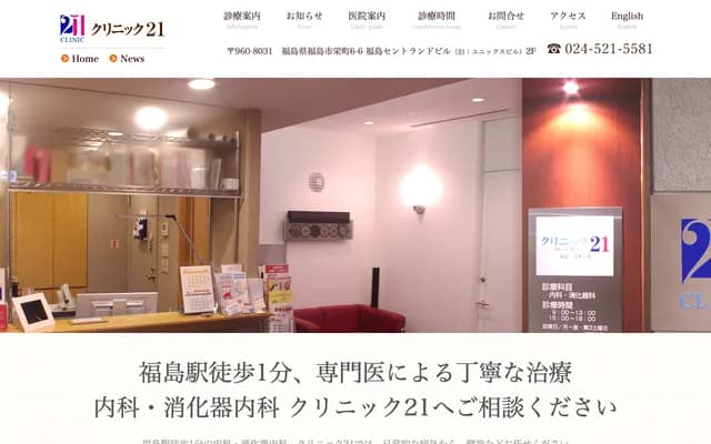 Clinic 21 - 6-6 Sakae-machi, Fukushima