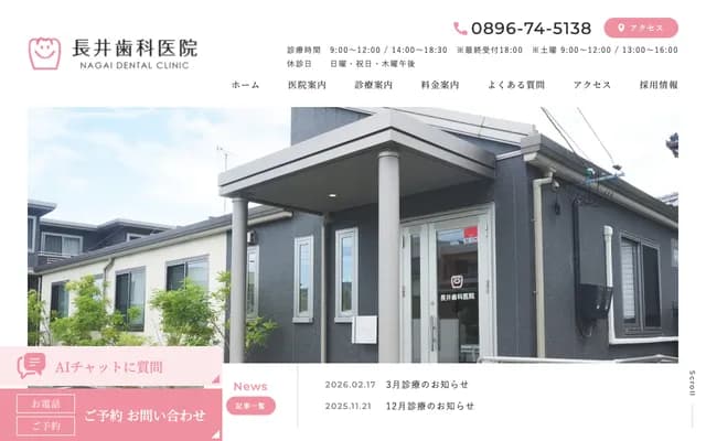 Nagai Dental Clinic