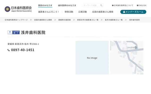 Asai Dental Clinic - Ko 2366-1 Funaki, Niihama, Ehime