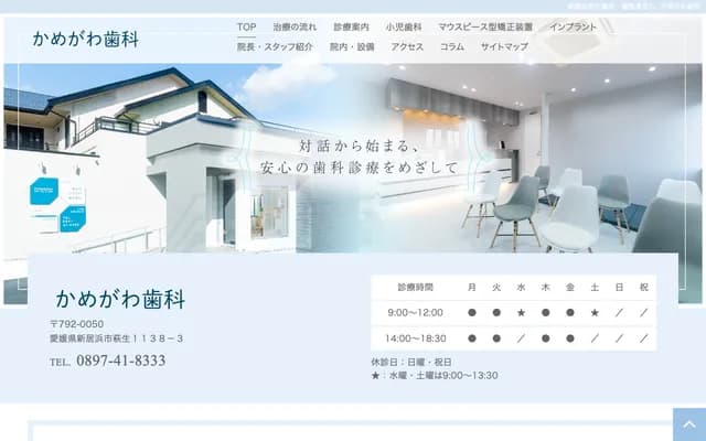 가메카와 치과