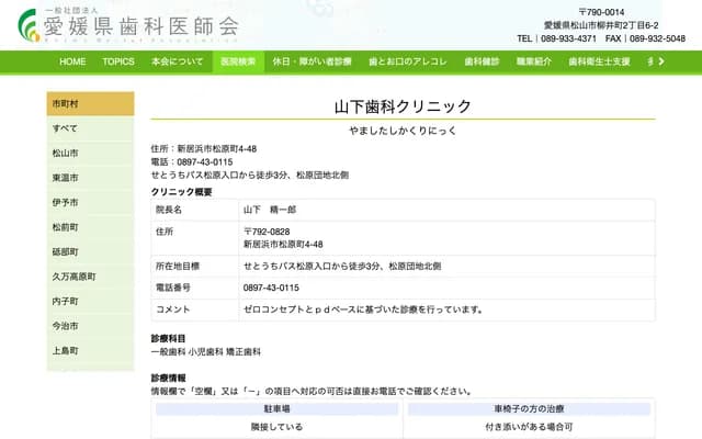 야마시타 치과 클리닉