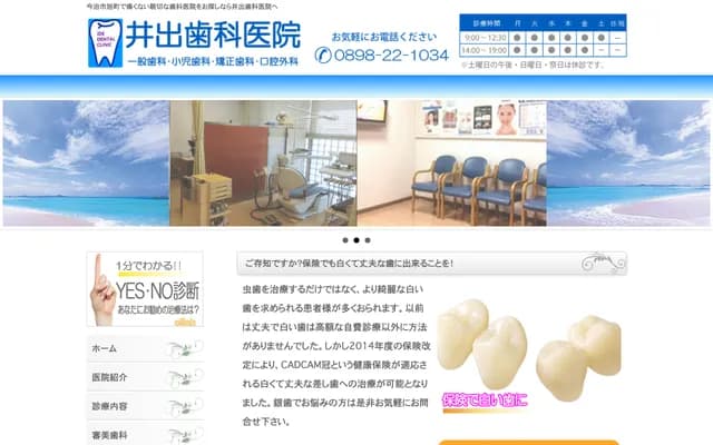 Ide Dental Clinic - 1-5-7 Asahi-machi, Imabari, Ehime