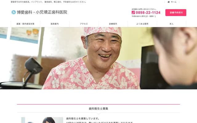 博爱儿科・矫正牙科诊所