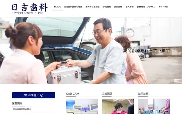 日吉牙科诊所