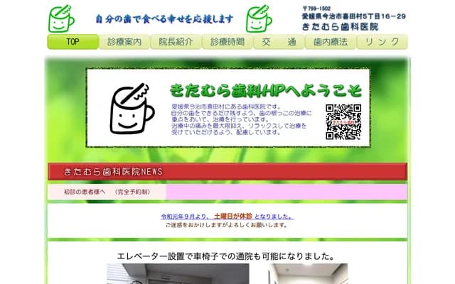 Kitamura Dental Clinic - 5-16-29 Kitamura, Imabari, Ehime