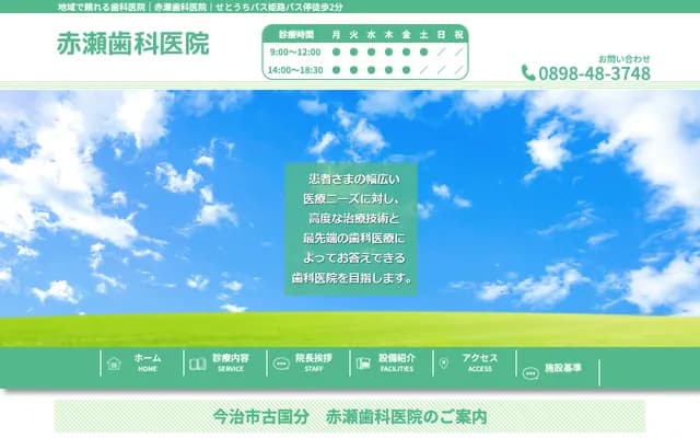 Akase Dental Clinic - 2-1-13 Furukokubu, Imabari, Ehime