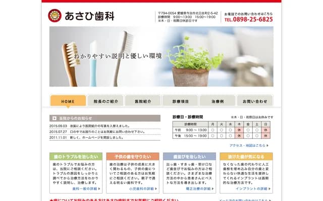 Asahi Dental - 2-5-42 Kita Hiyoshi-cho, Imabari, Ehime